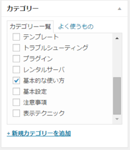 カテゴリーの設定